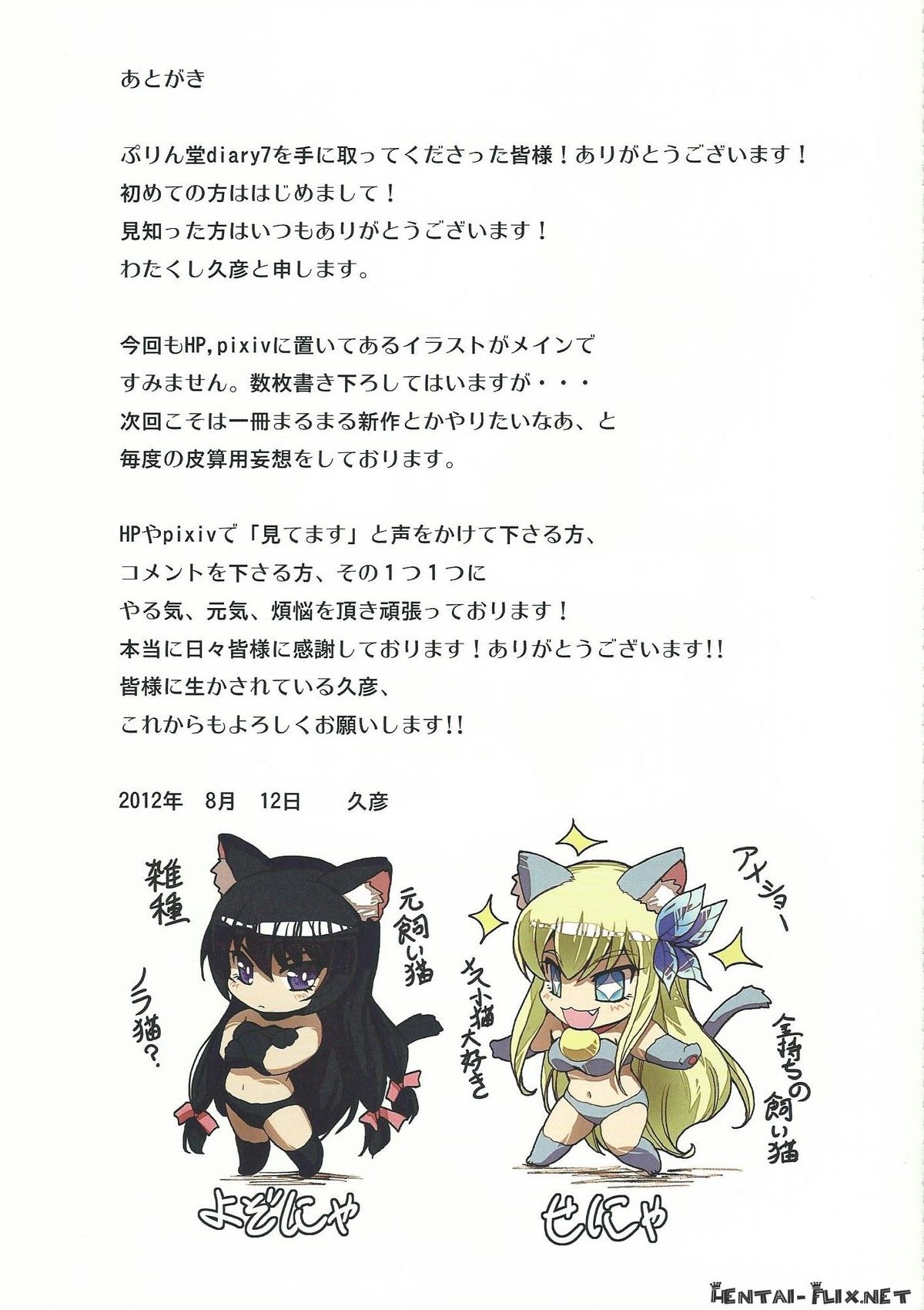 Purin Dou Diary 7 - Page 25