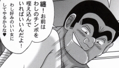 早乙女組総集編２ 携帯サイズ - Page 248