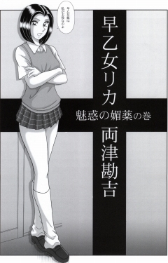 早乙女組総集編２ 携帯サイズ - Page 33