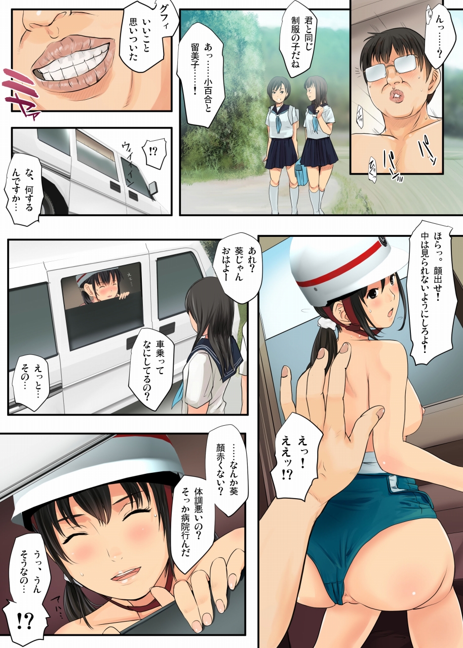 童貞だった僕が〇〇生に中だしなんて最高すぎるぅ! - Page 20