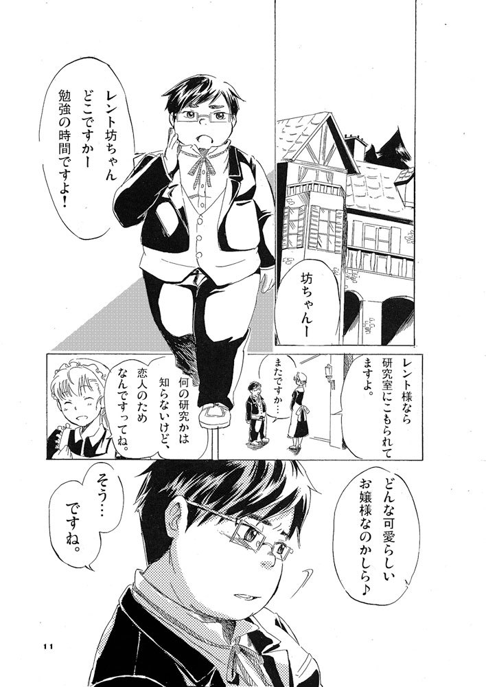 Boronian - Page 16