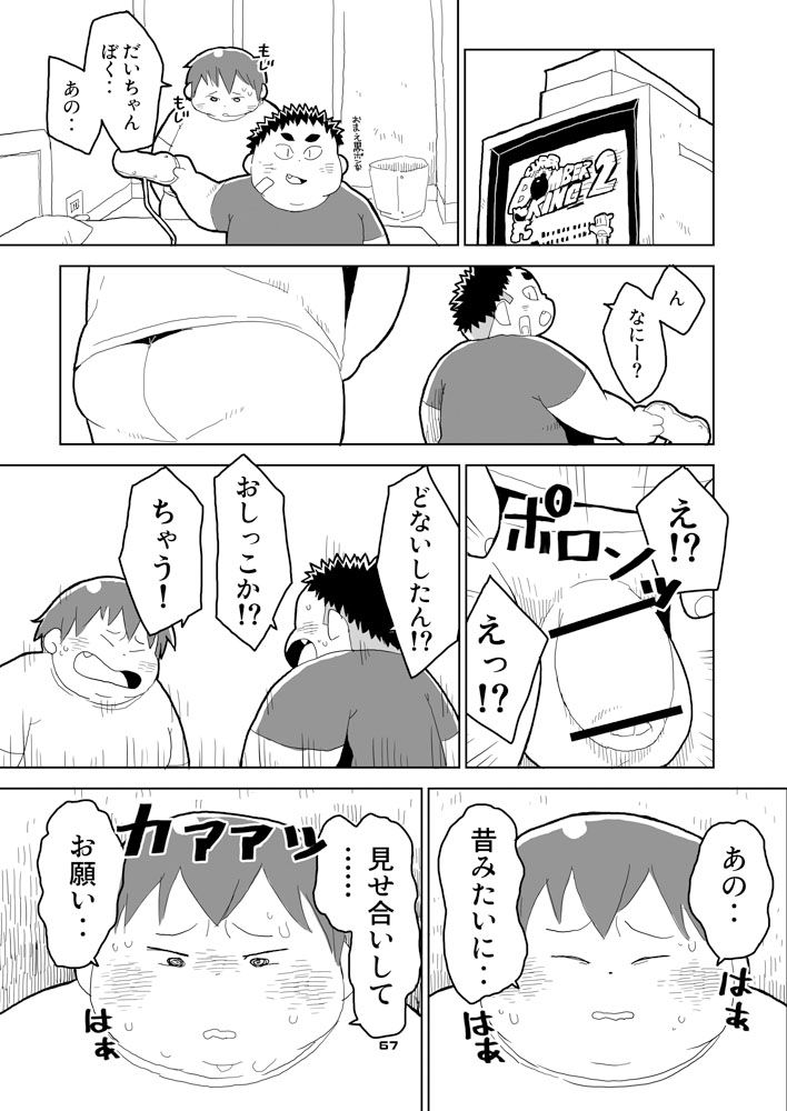 Boronian - Page 72