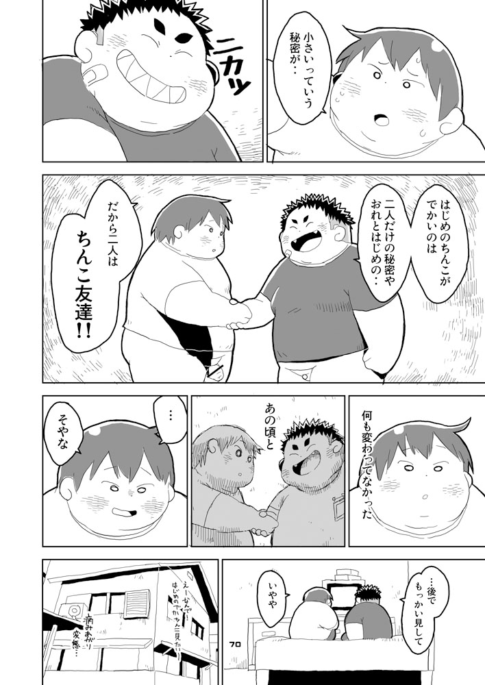 Boronian - Page 75
