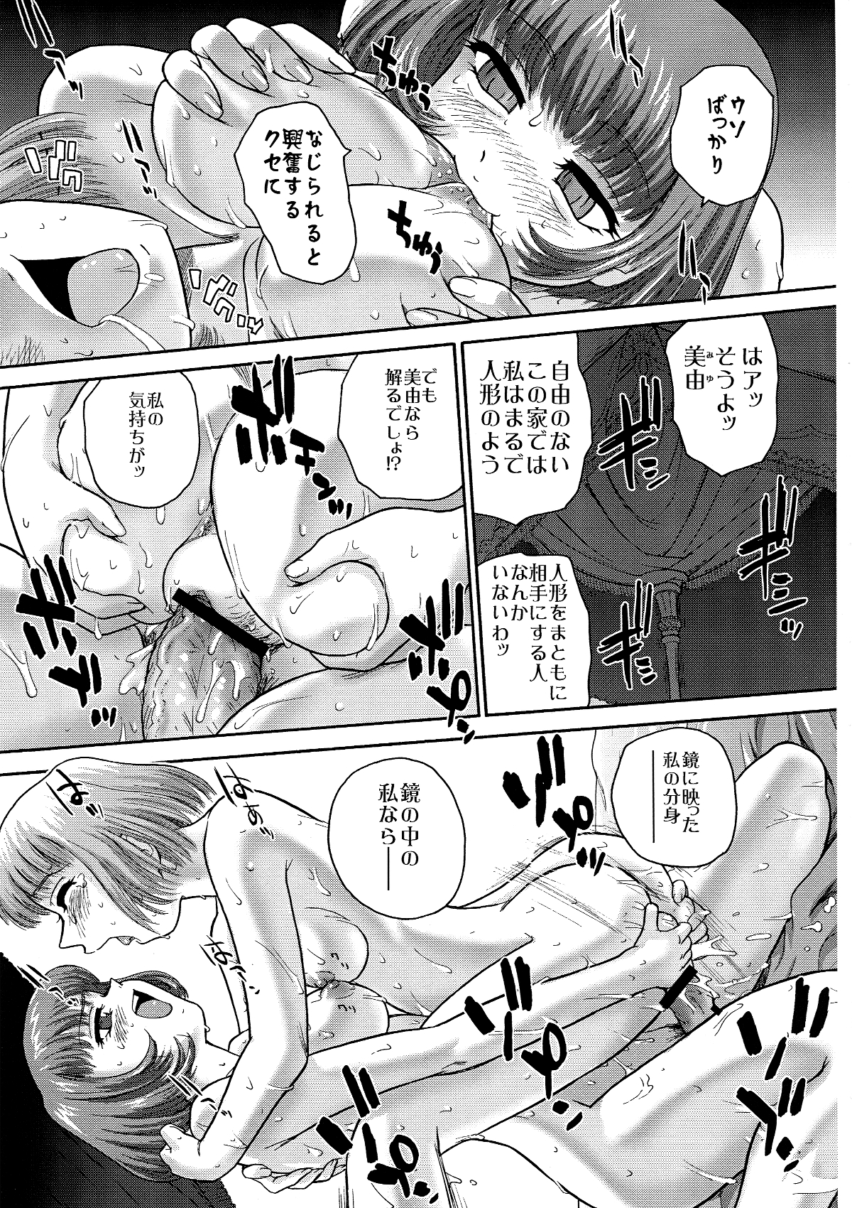 BehindMoon Recycle 2 - Page 27