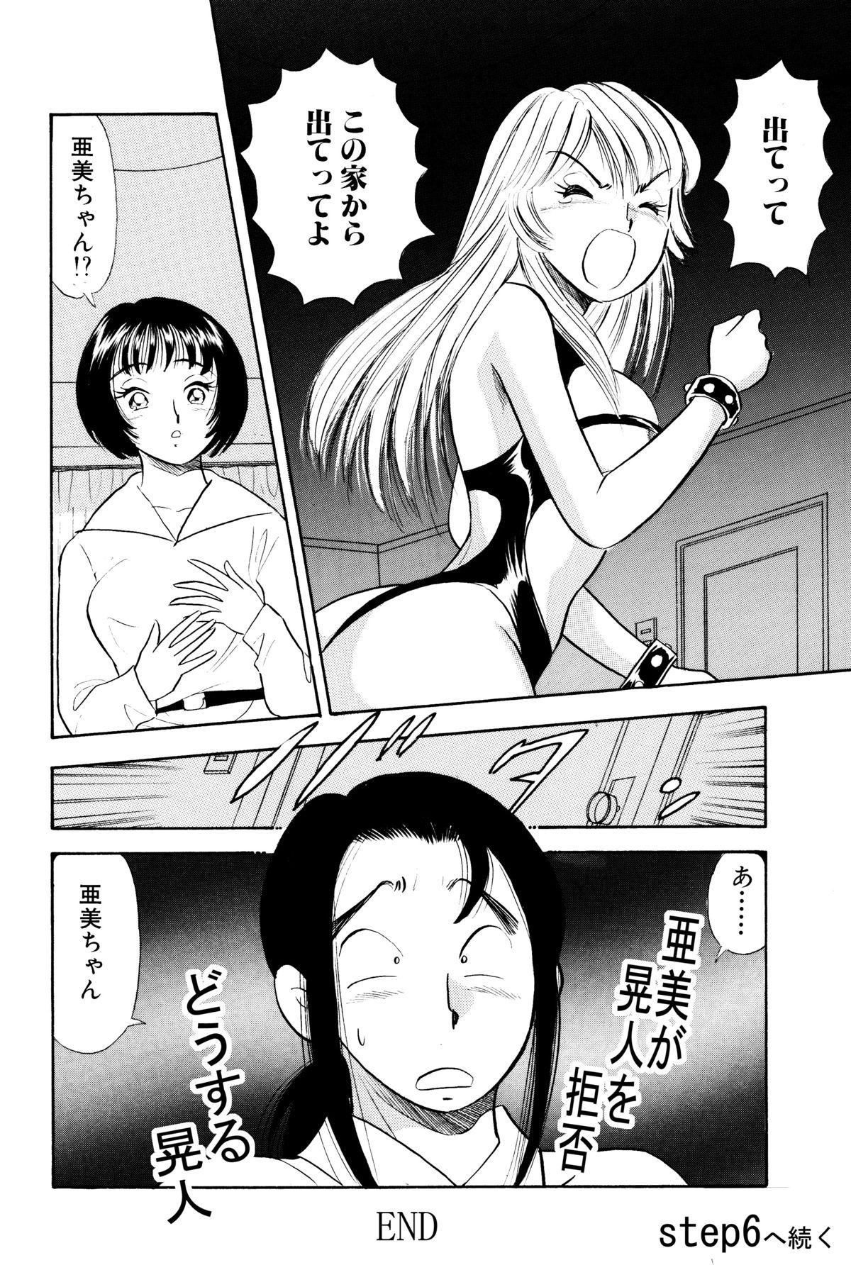SM Junkie - Page 24