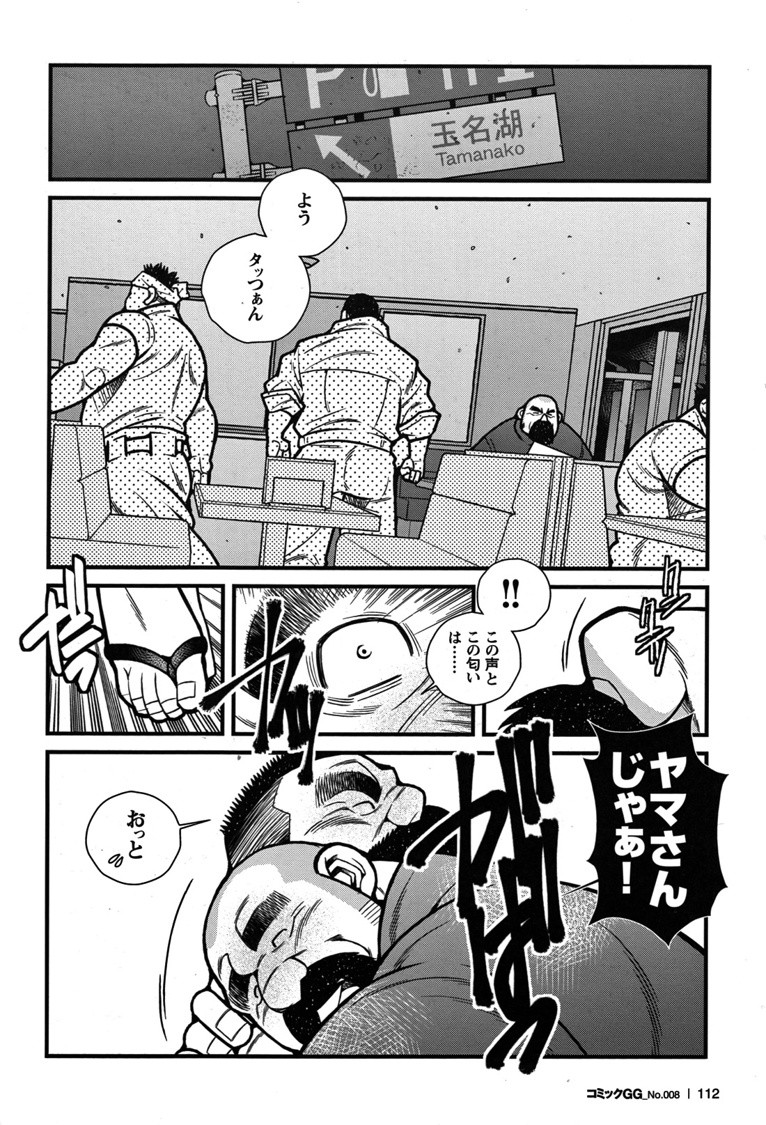 GG - Issue 08 - Page 105