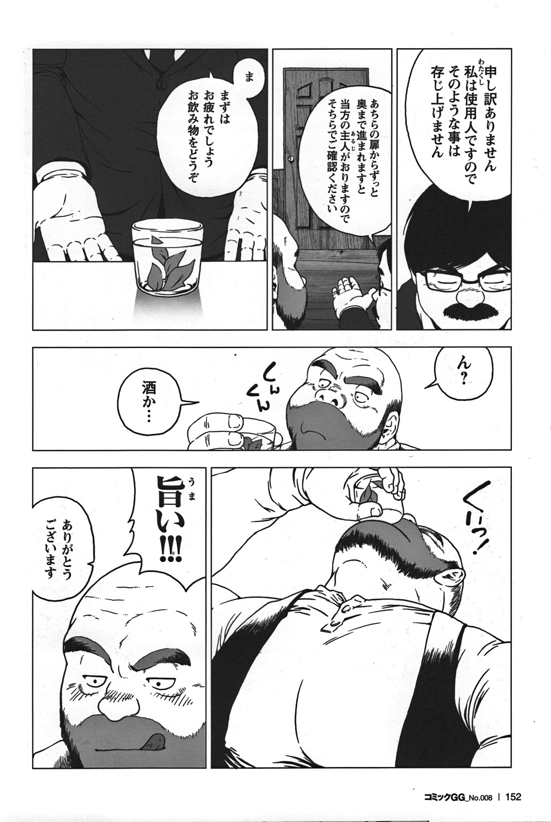 GG - Issue 08 - Page 140