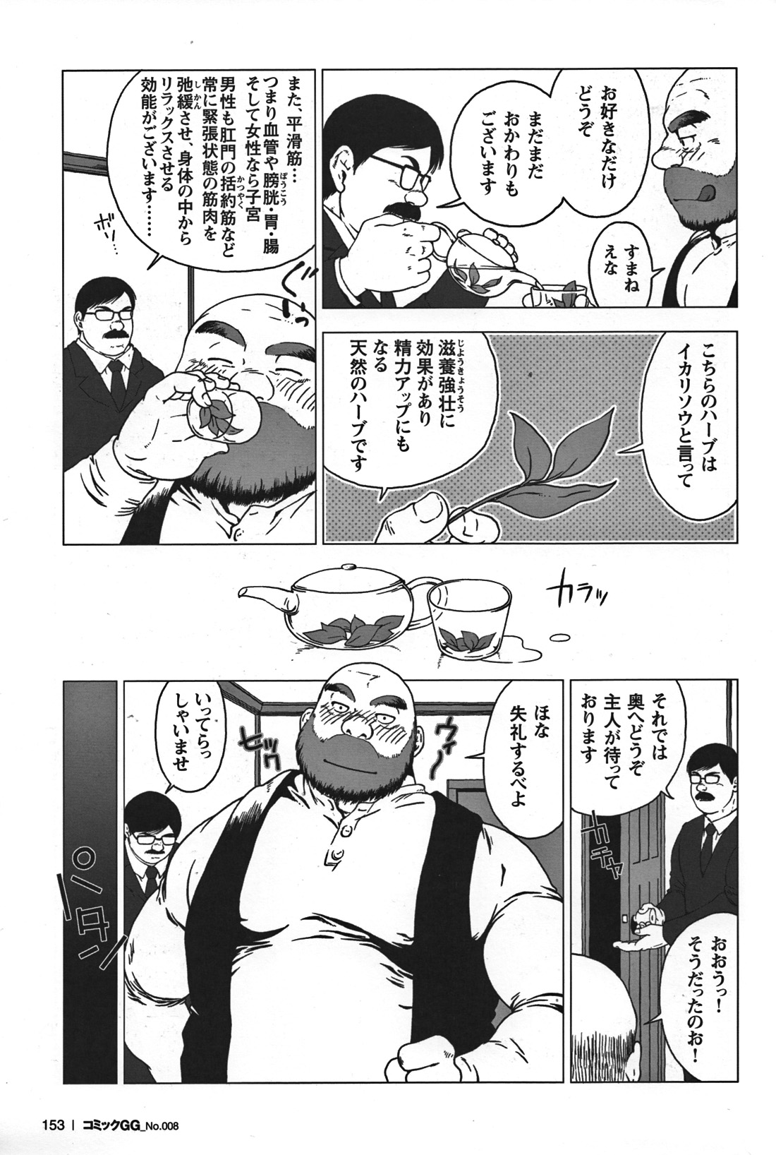 GG - Issue 08 - Page 141