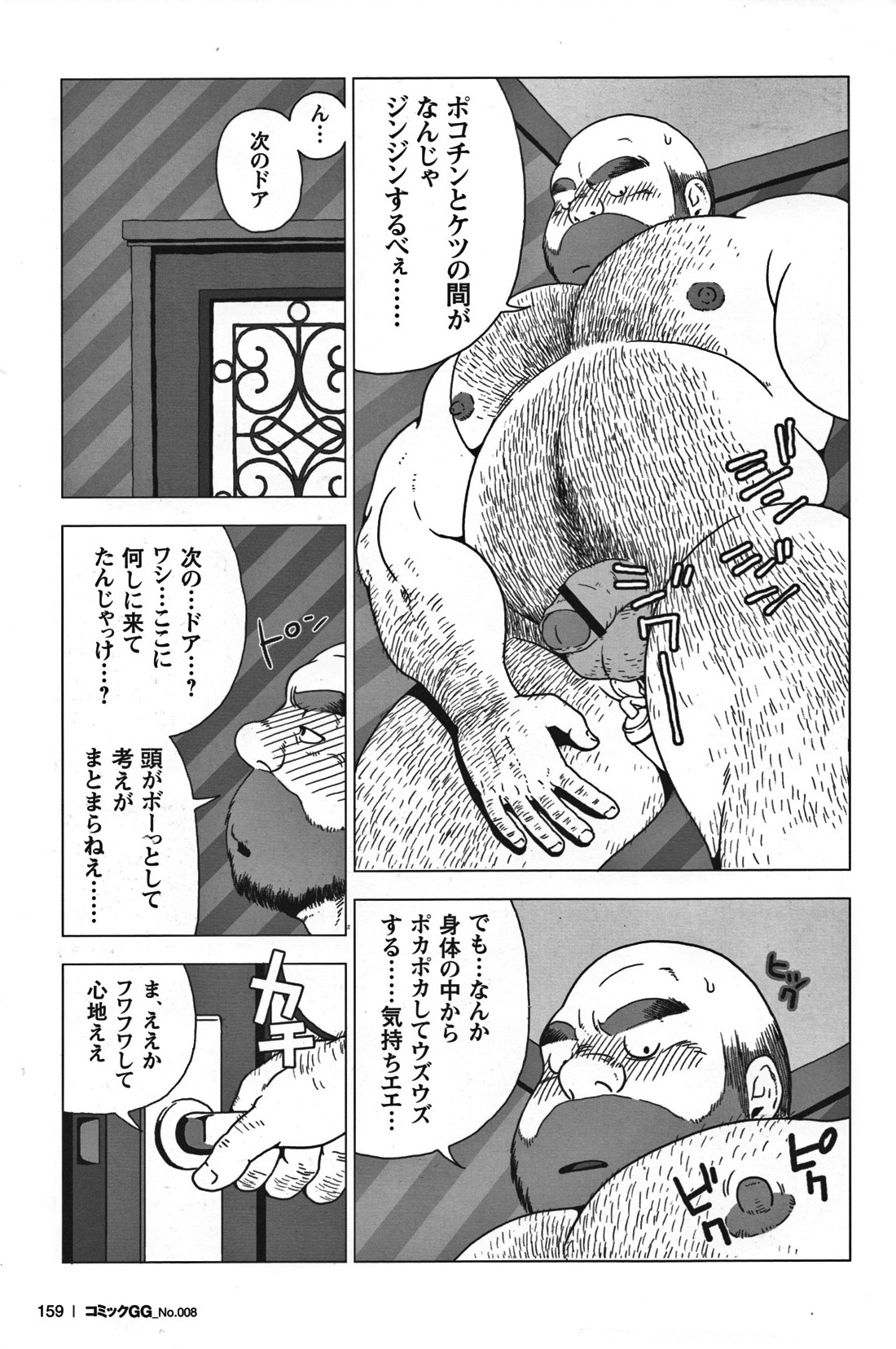 GG - Issue 08 - Page 147