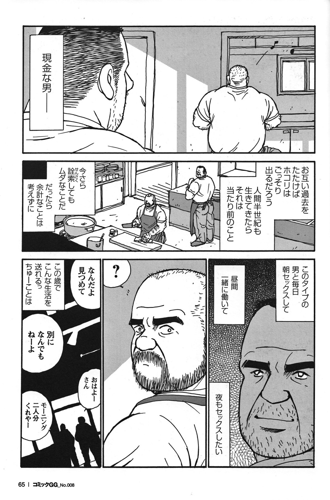 GG - Issue 08 - Page 64