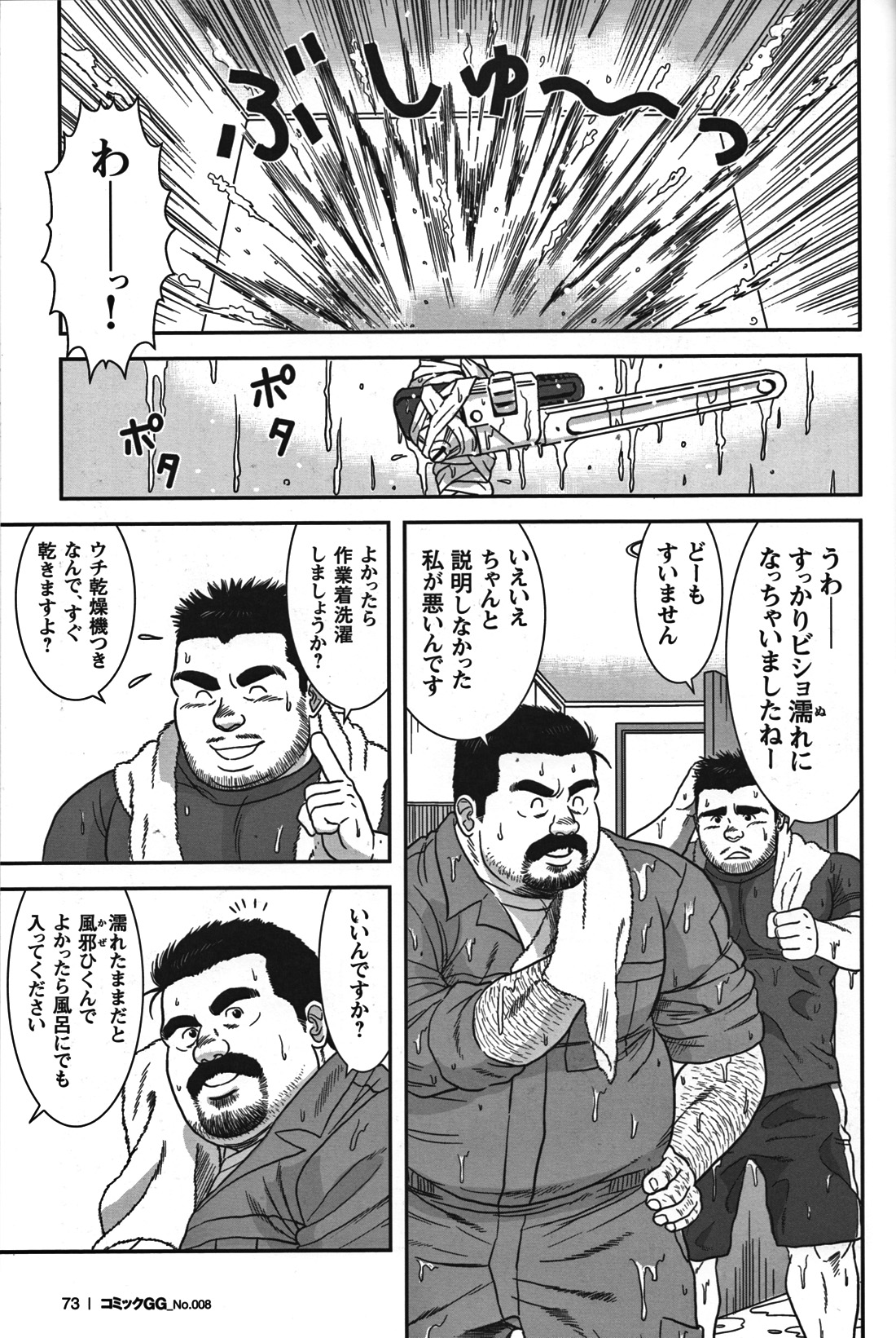 GG - Issue 08 - Page 70