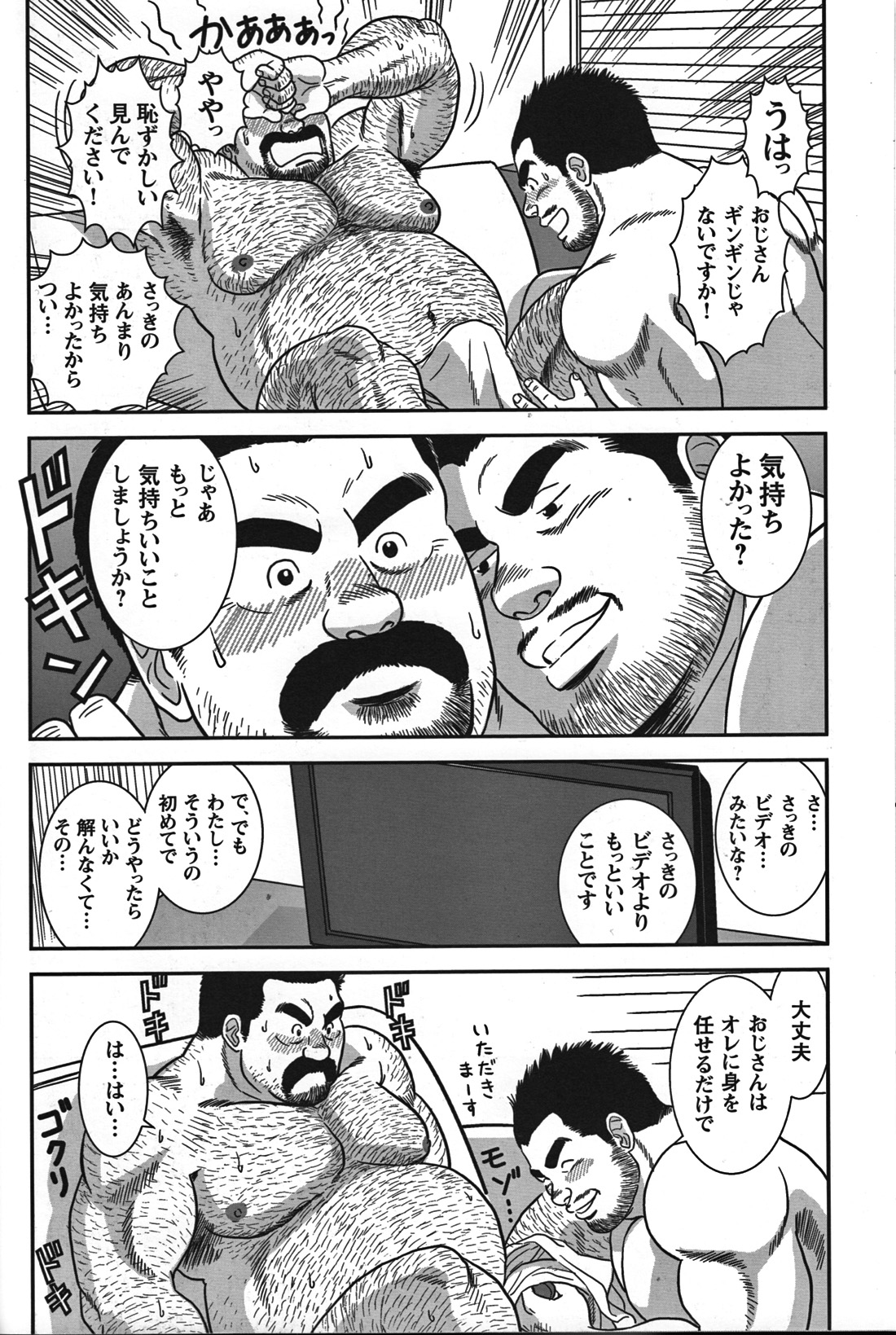GG - Issue 08 - Page 81