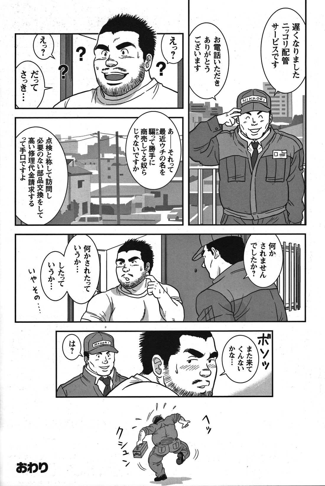 GG - Issue 08 - Page 91