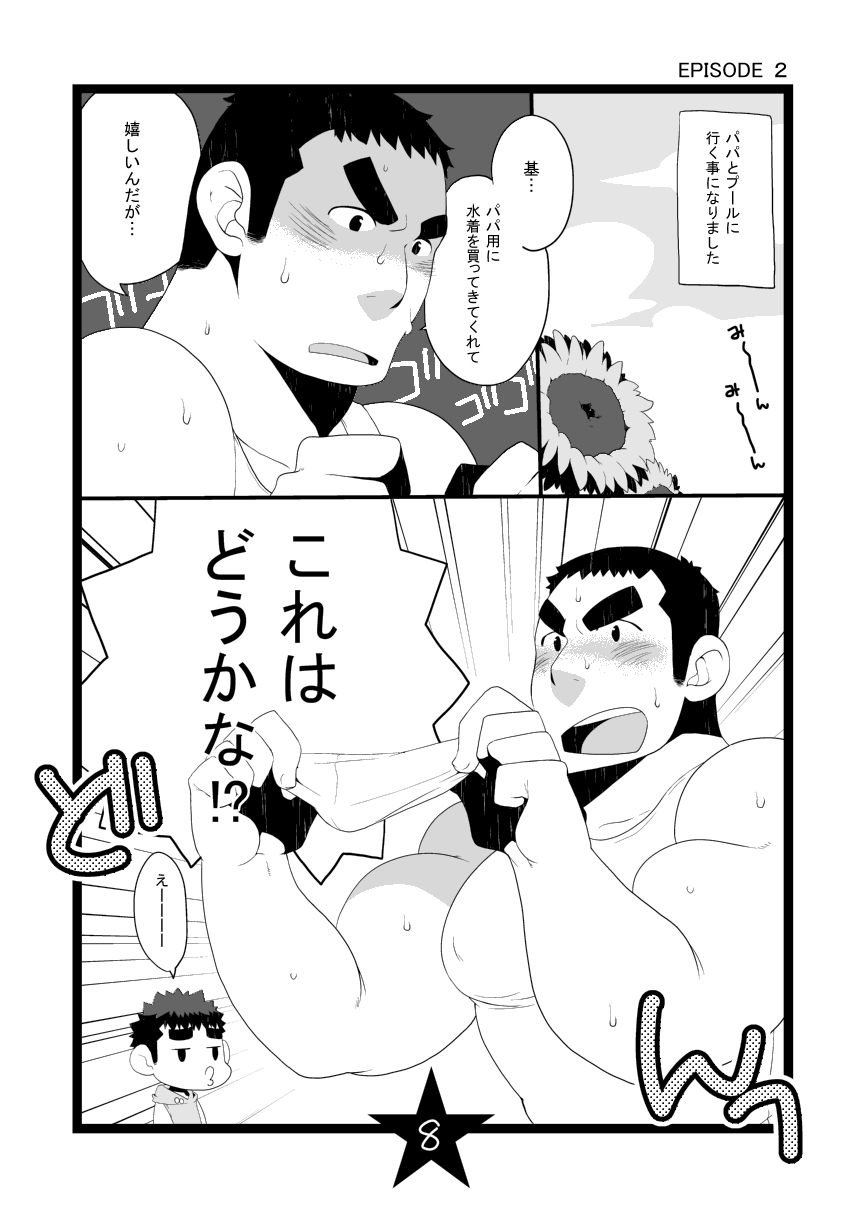 Papa Shiri - Page 8