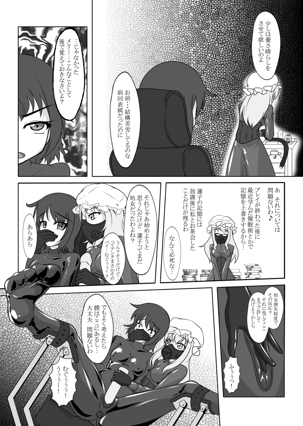 2nd Skin Soushuuhen - Page 4