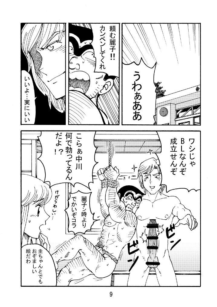 Kochi Hame - Page 9