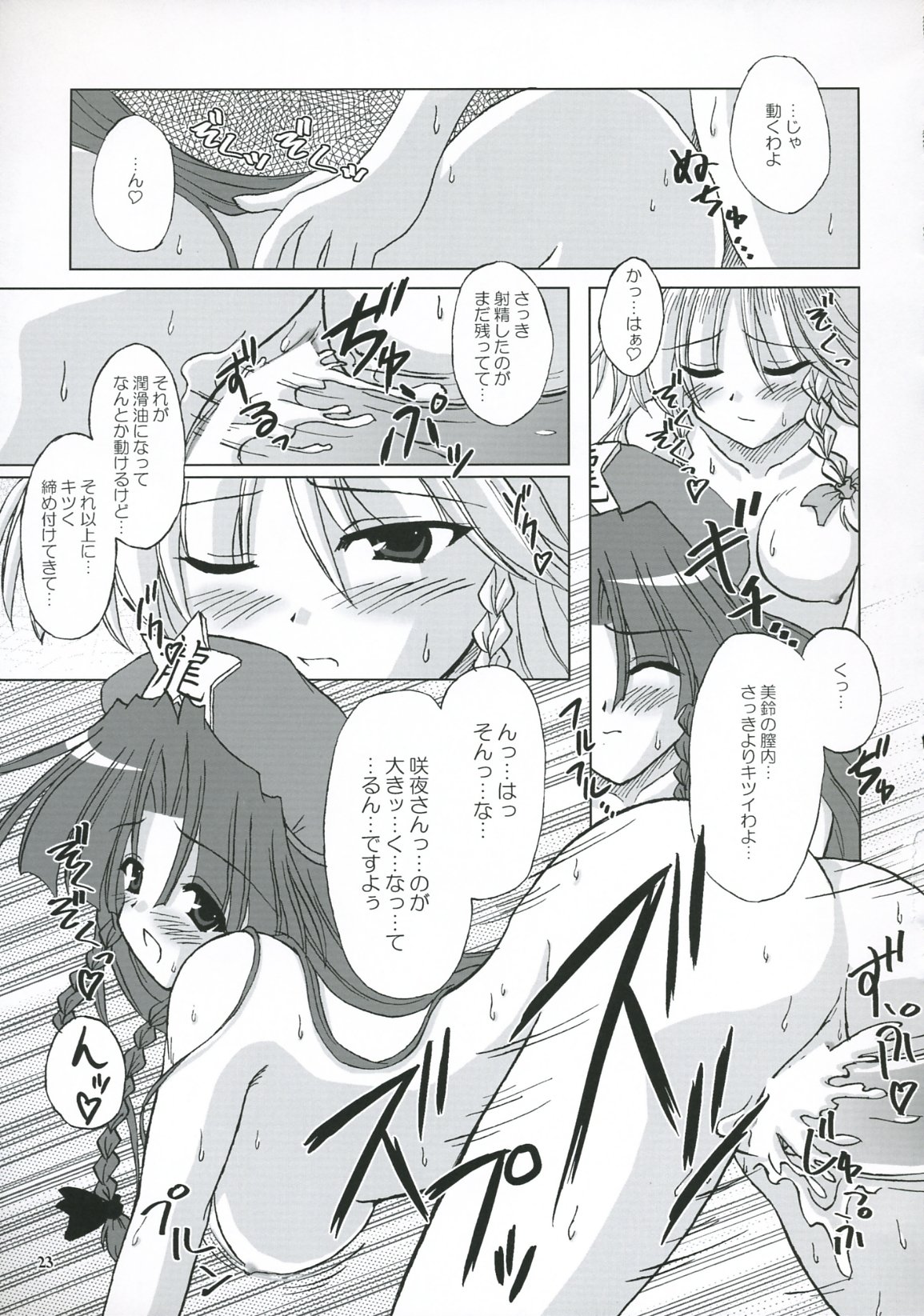 Secret addition Kouhen - Page 22