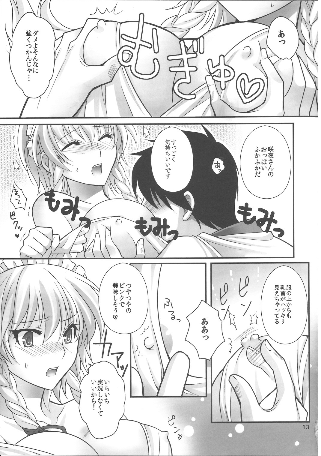EAT ME - Page 12