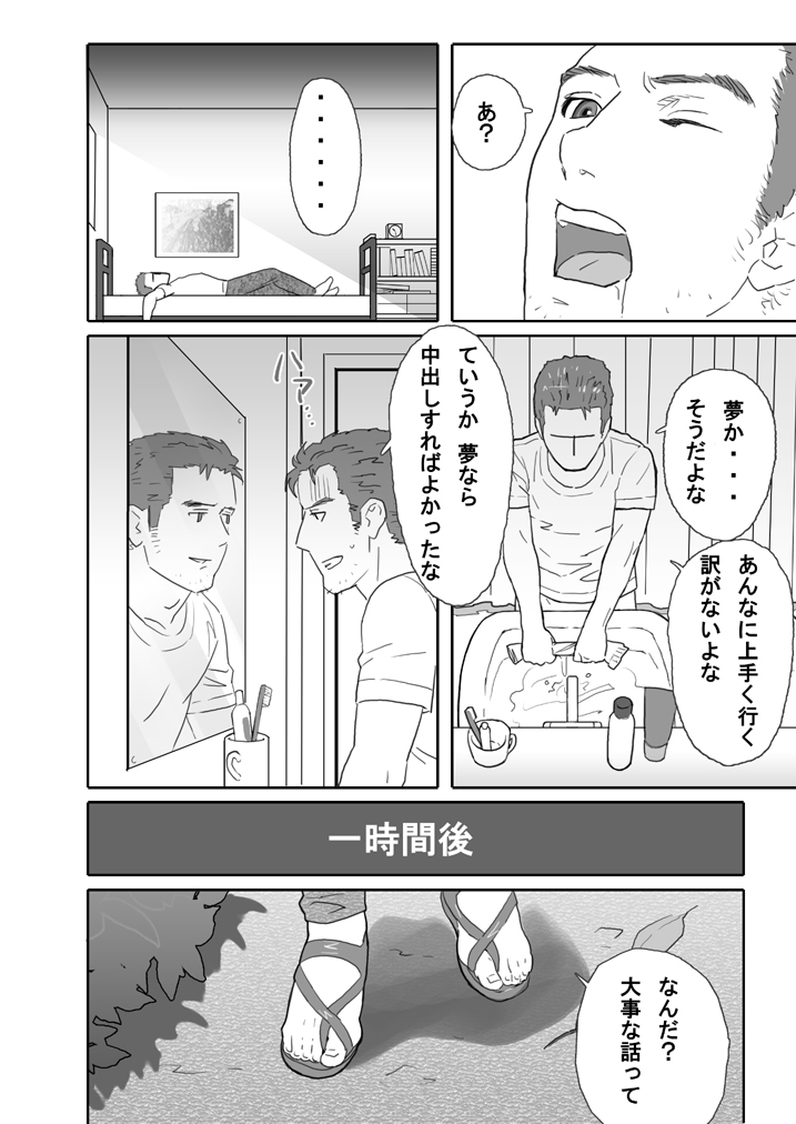 鯖02:筋金入りの変態#1/親友に土下座してホモセックスさせてもらった - Page 26