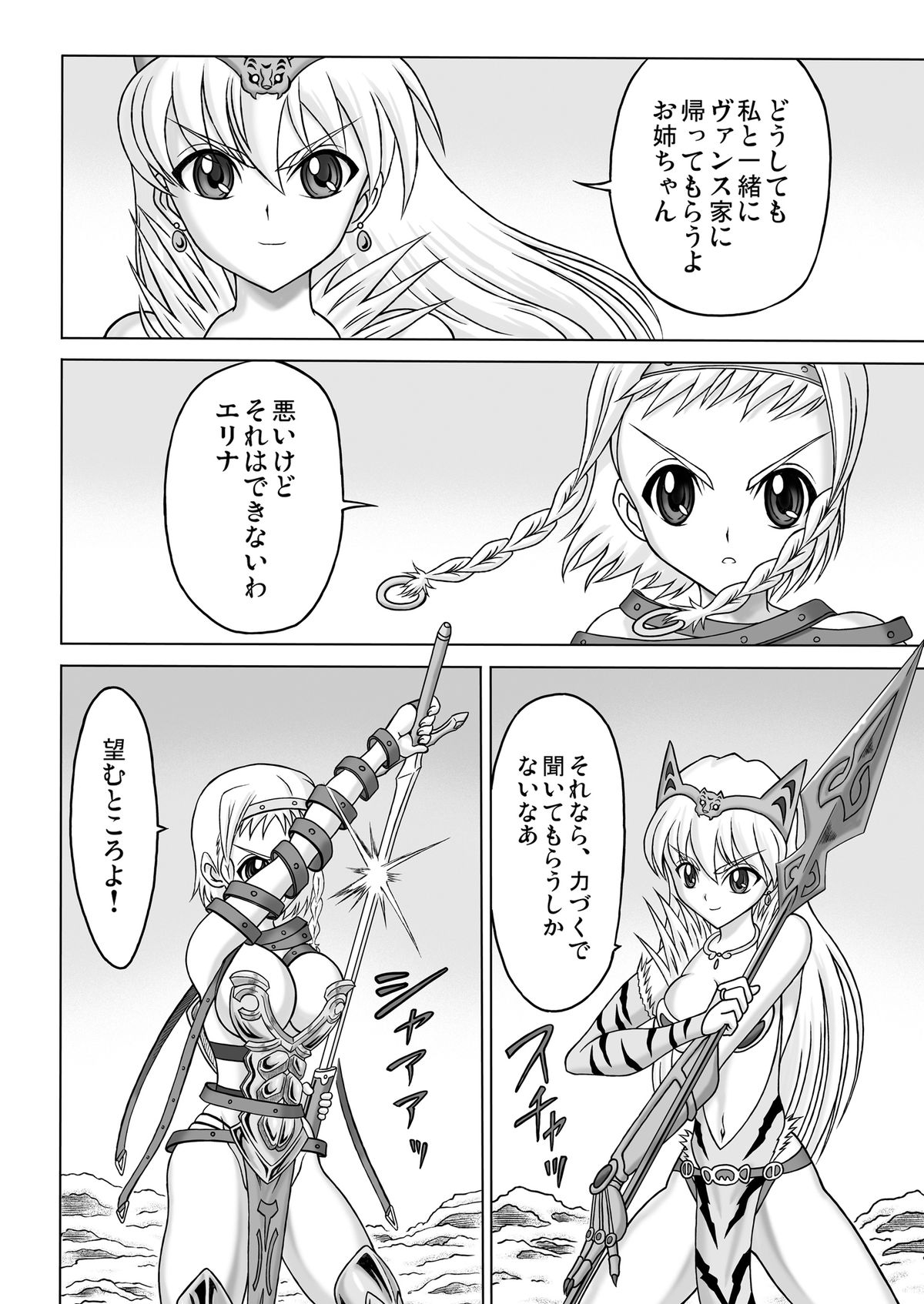Queen's Sisters - Page 6