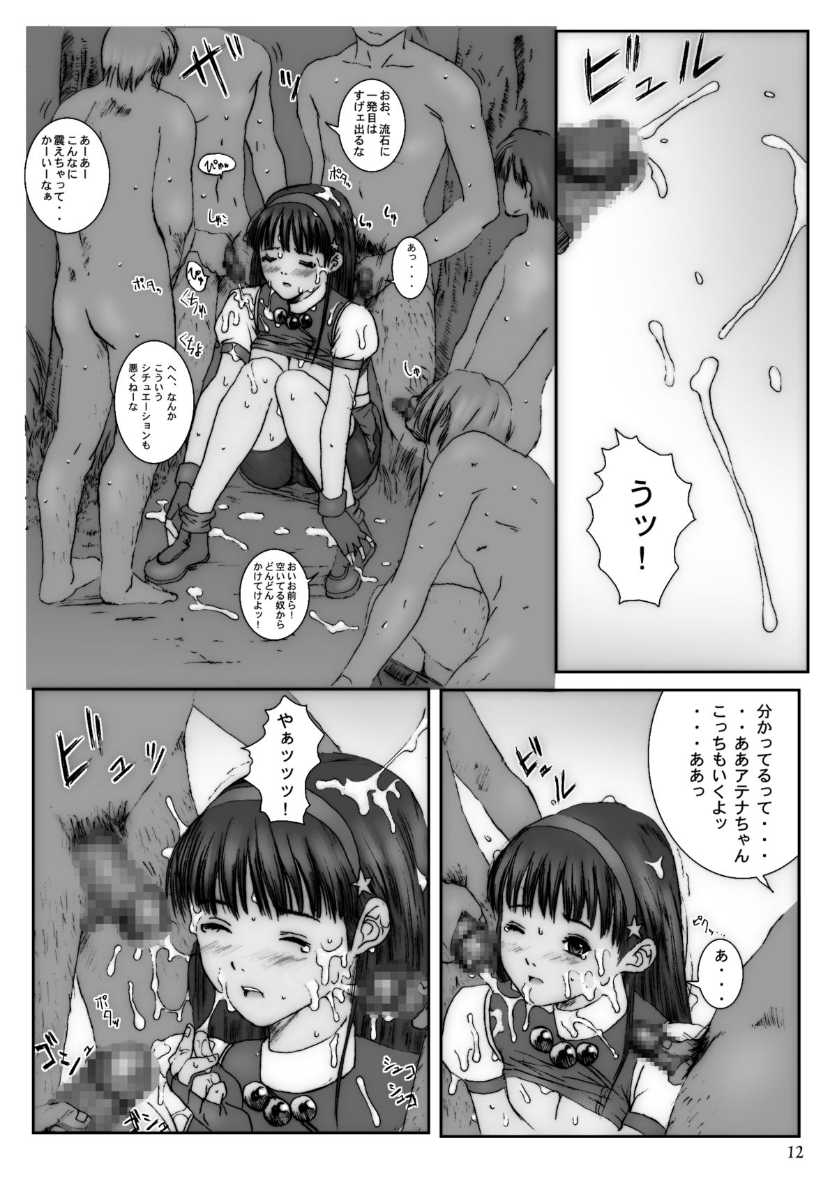 Kuusou Zikken Vol. 3 - Page 11