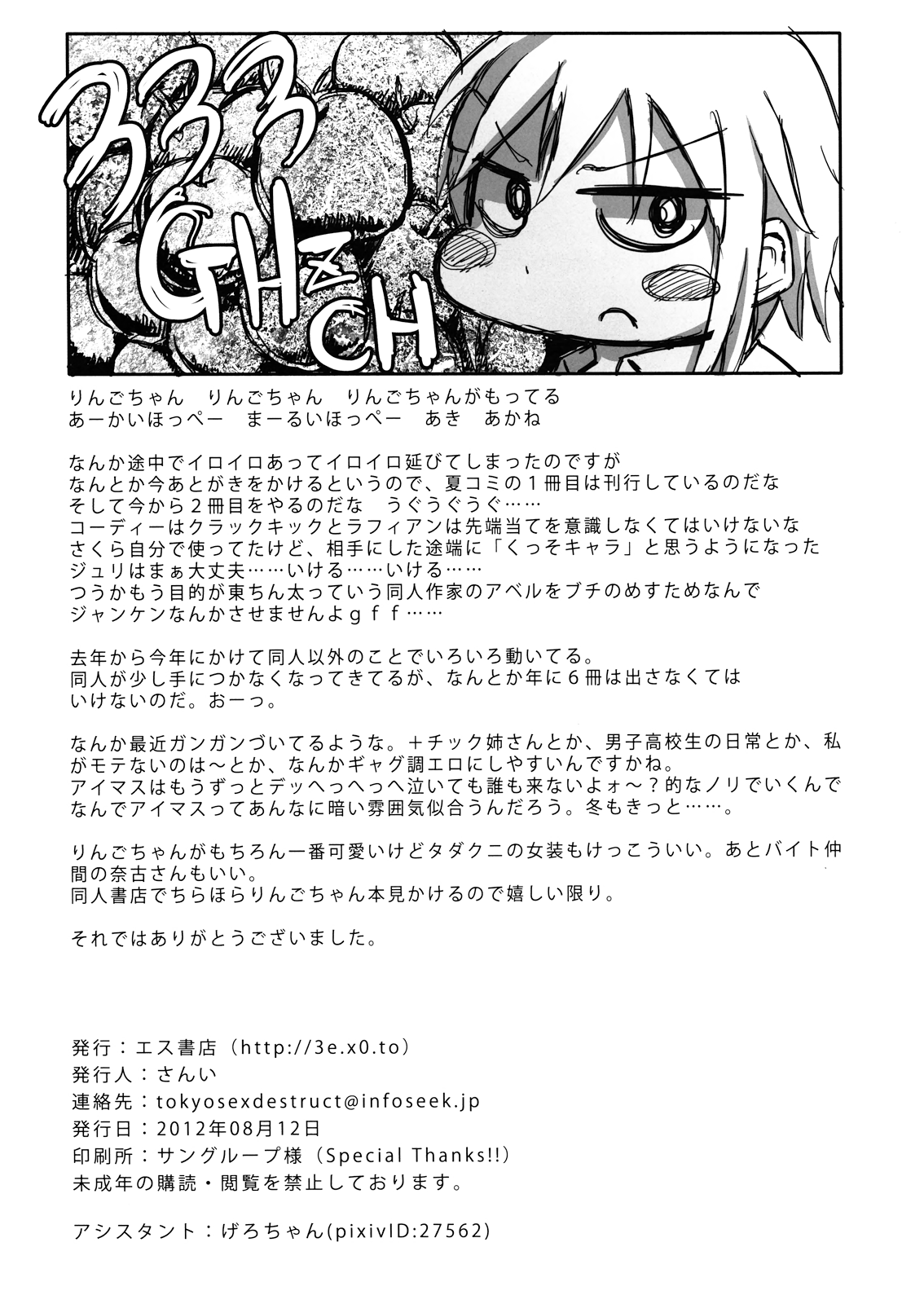 Ringo to Banana - Page 22