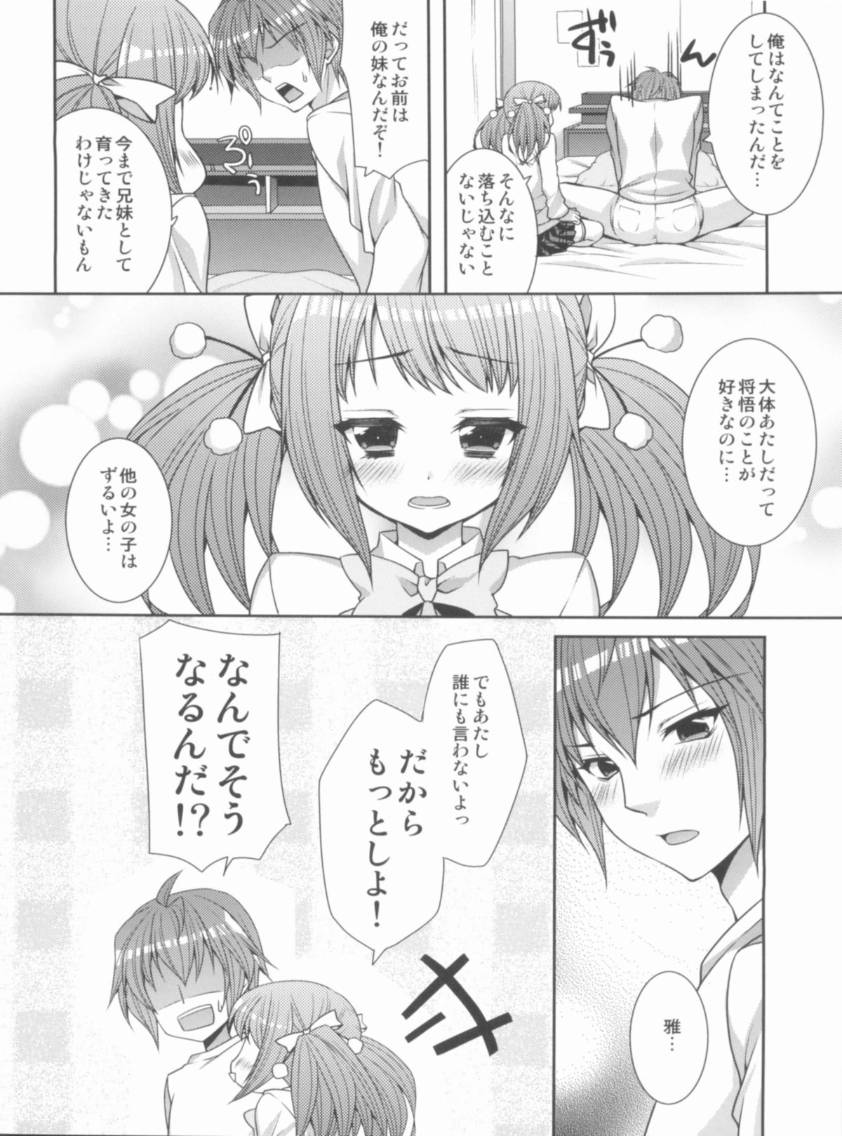 Ani Imo Distance - Page 15