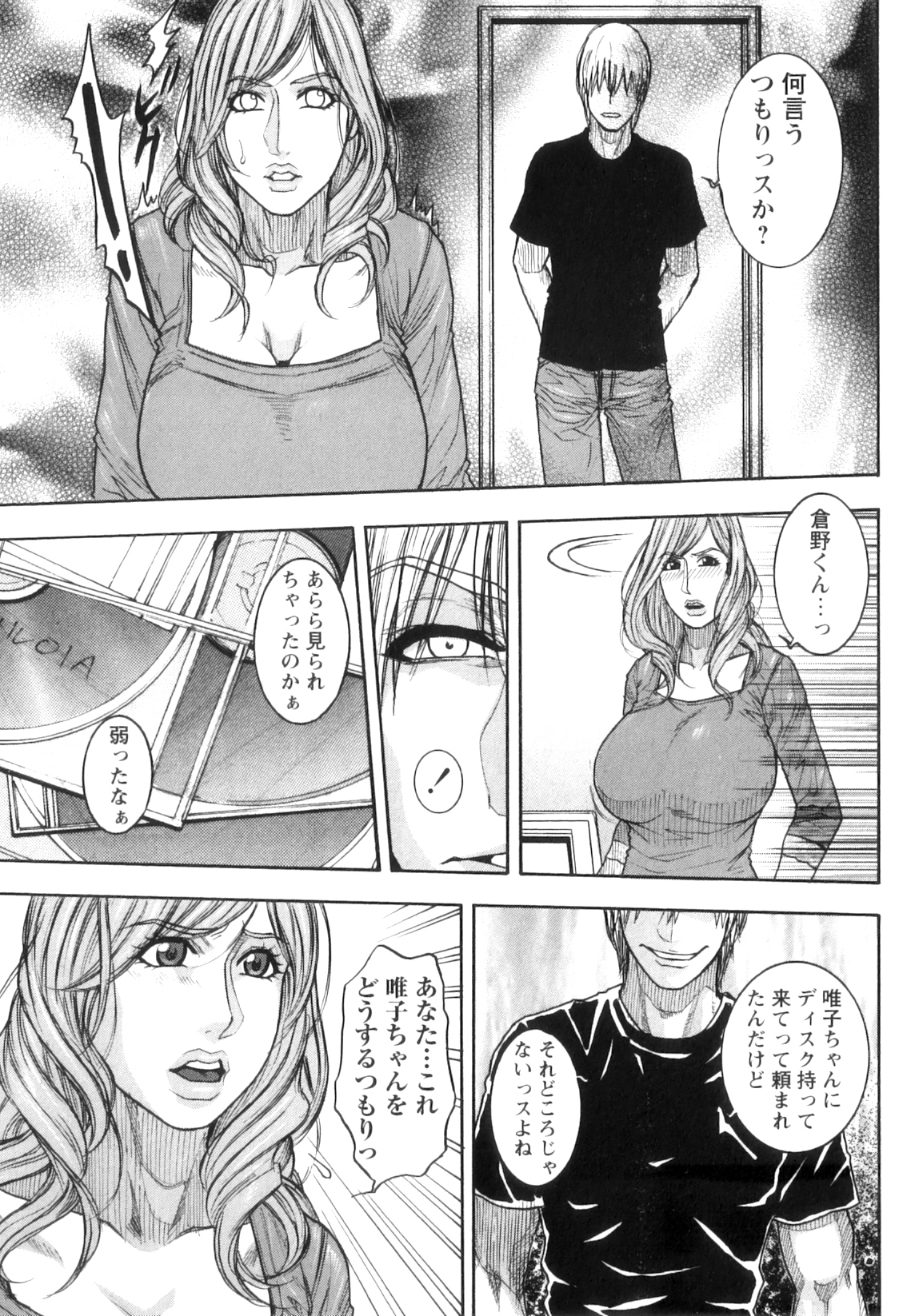 M no Chiana - Page 13