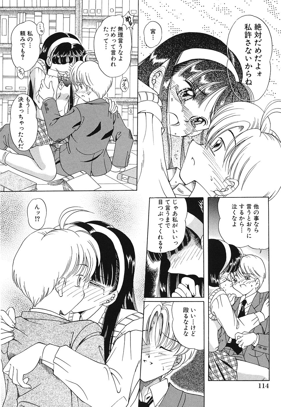 Omocha Shoujo Yuugi - Page 117