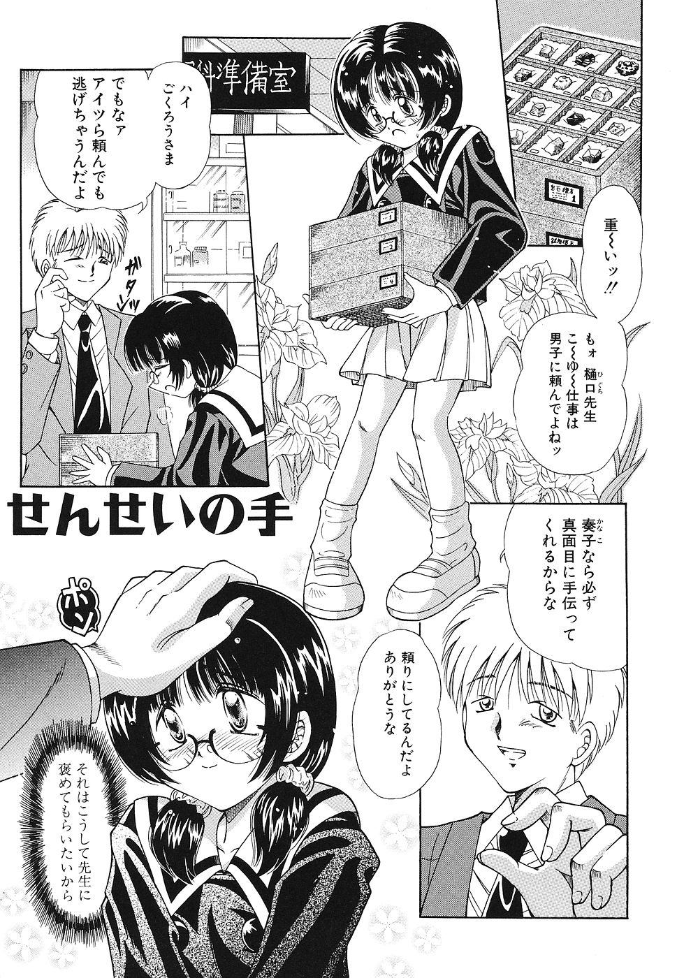 Omocha Shoujo Yuugi - Page 130