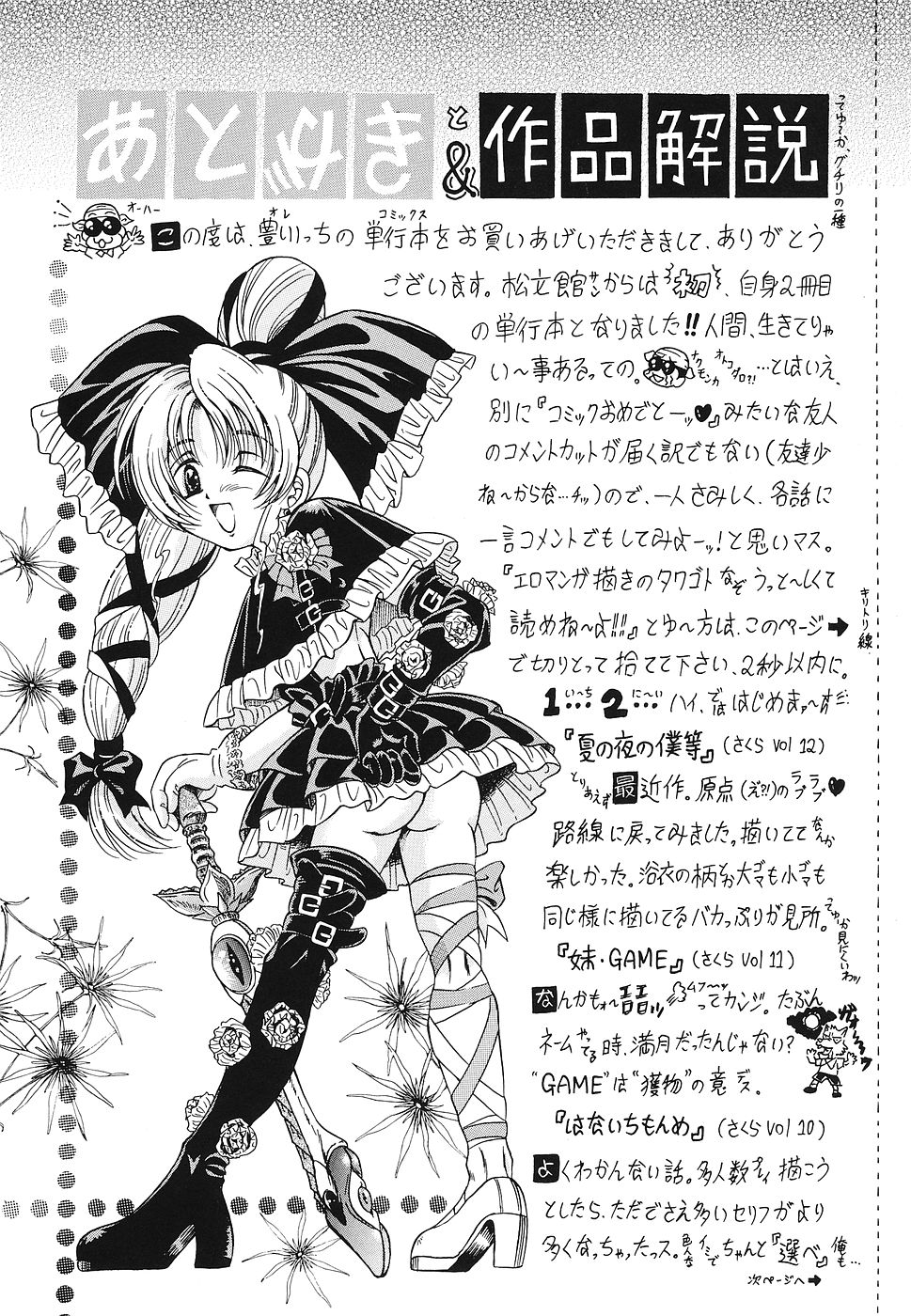 Omocha Shoujo Yuugi - Page 156