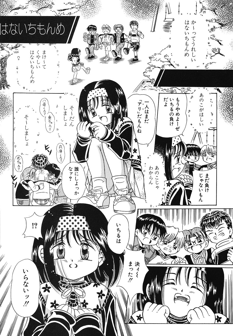 Omocha Shoujo Yuugi - Page 26