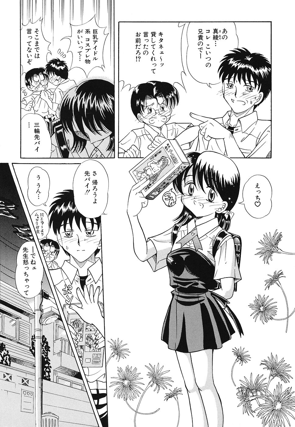 Omocha Shoujo Yuugi - Page 60