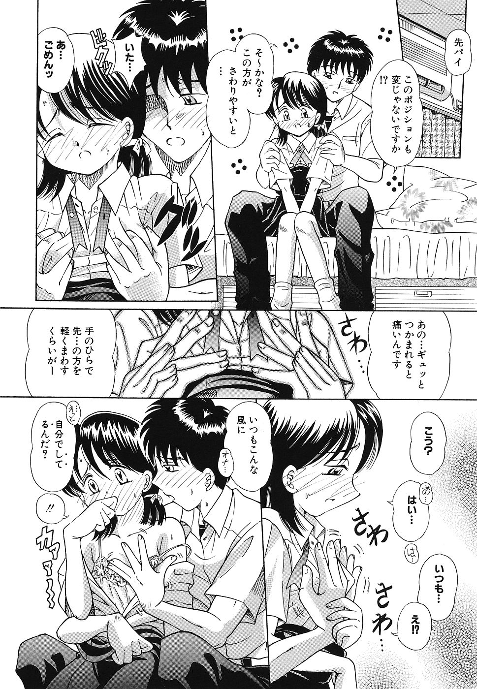 Omocha Shoujo Yuugi - Page 63