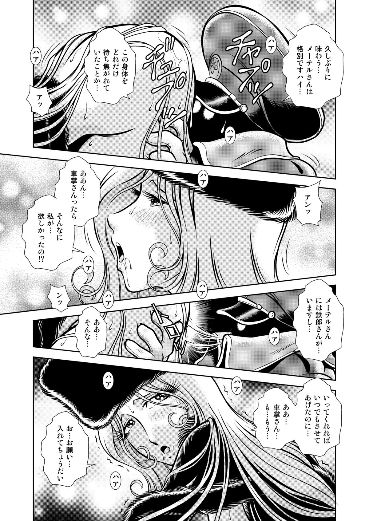 Maetel Story 13 - Page 11
