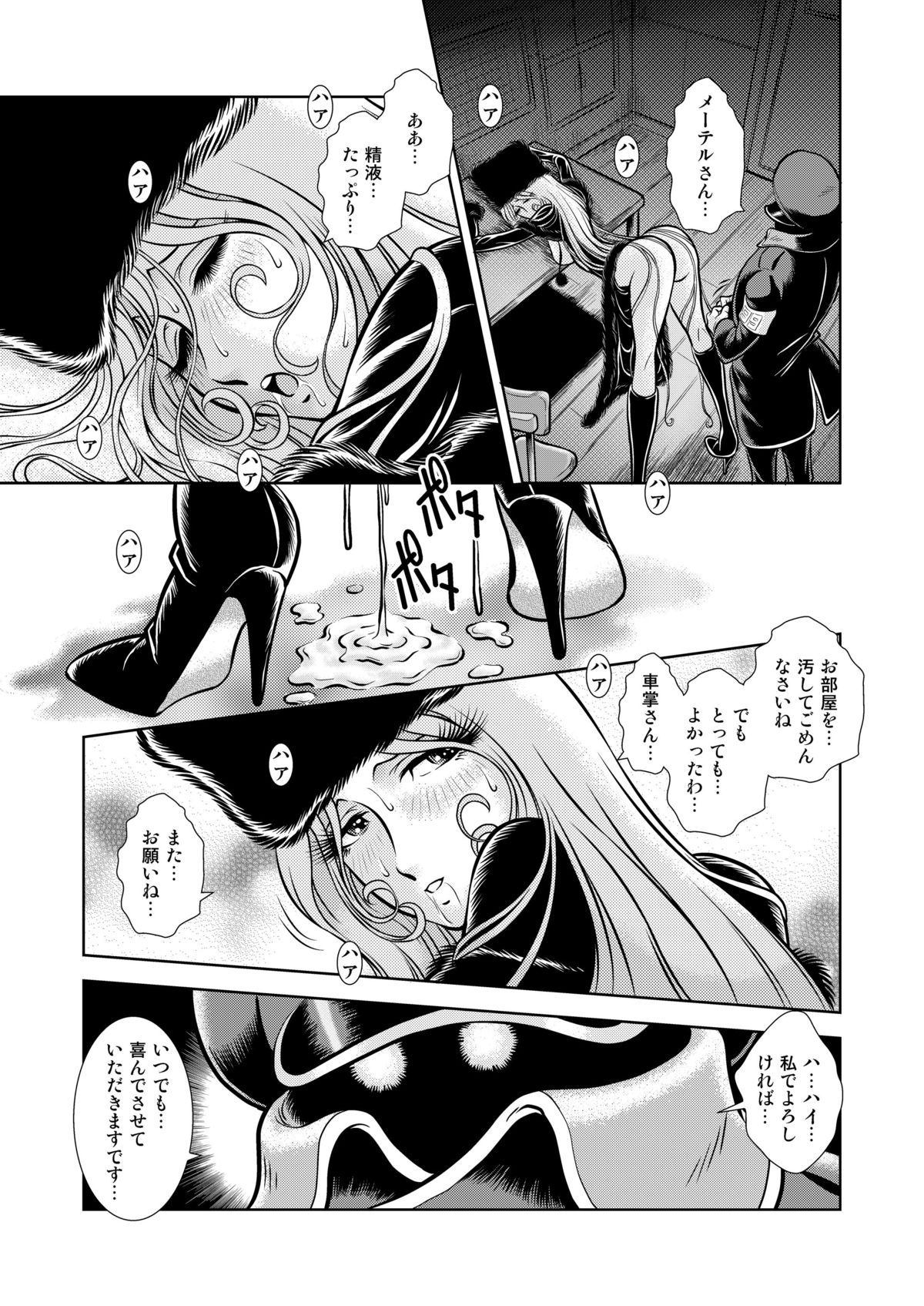 Maetel Story 13 - Page 17