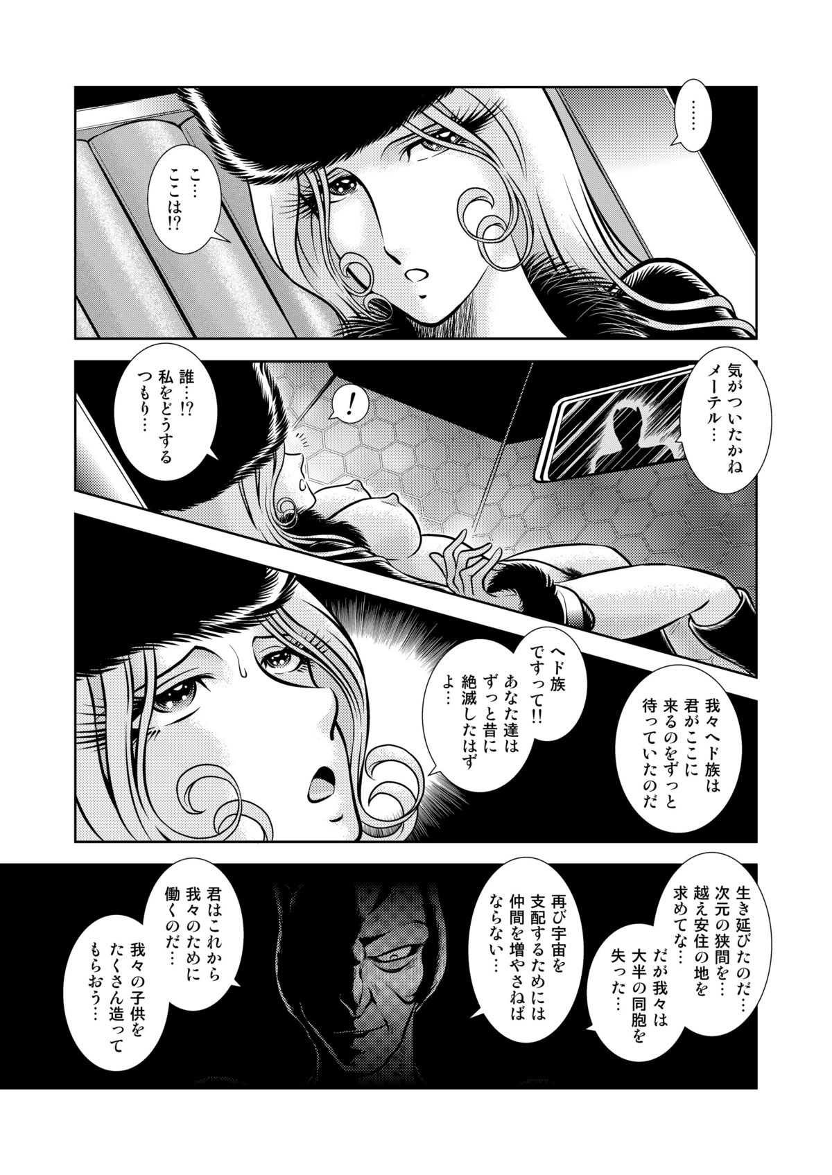 Maetel Story 13 - Page 23