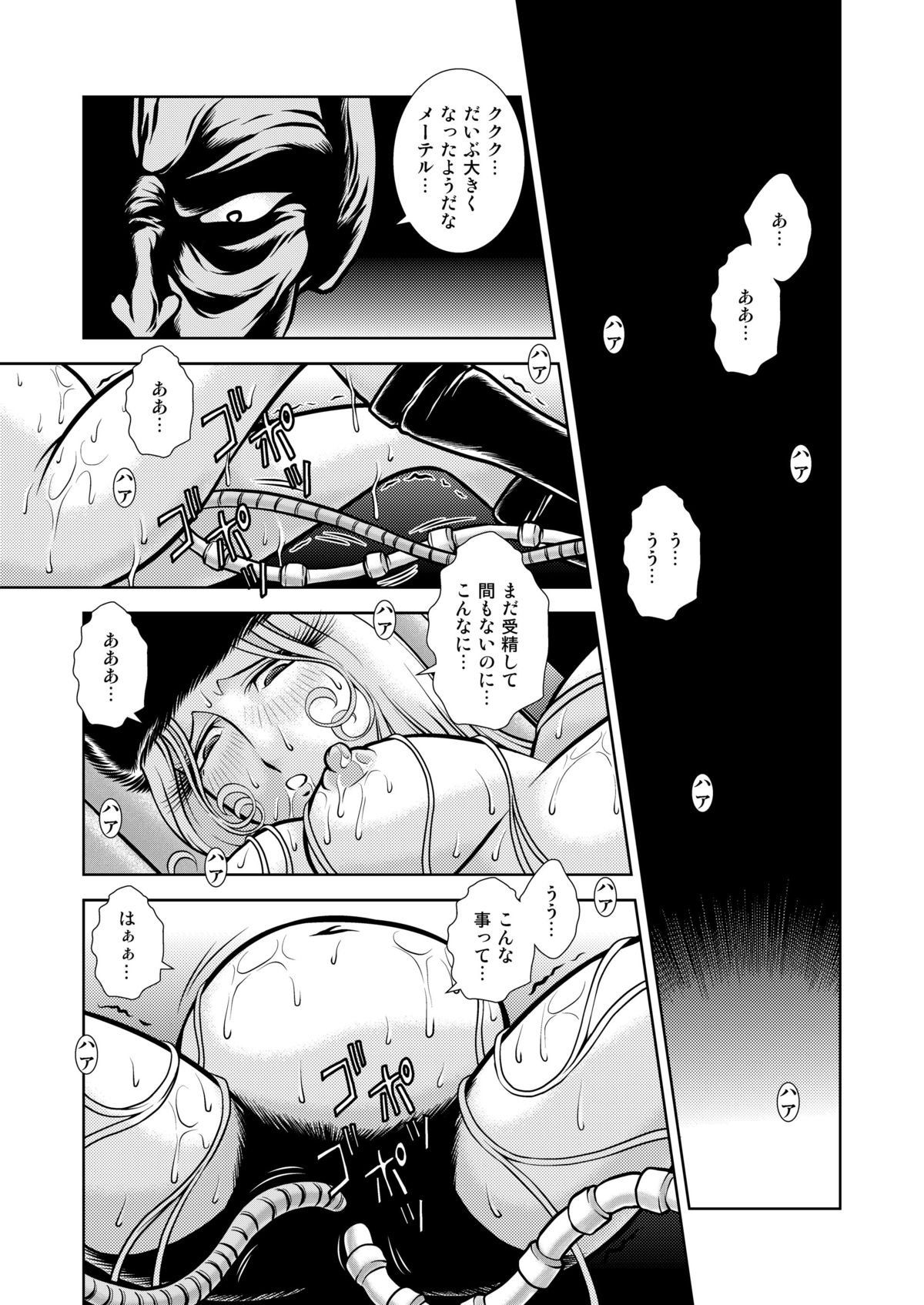 Maetel Story 13 - Page 43