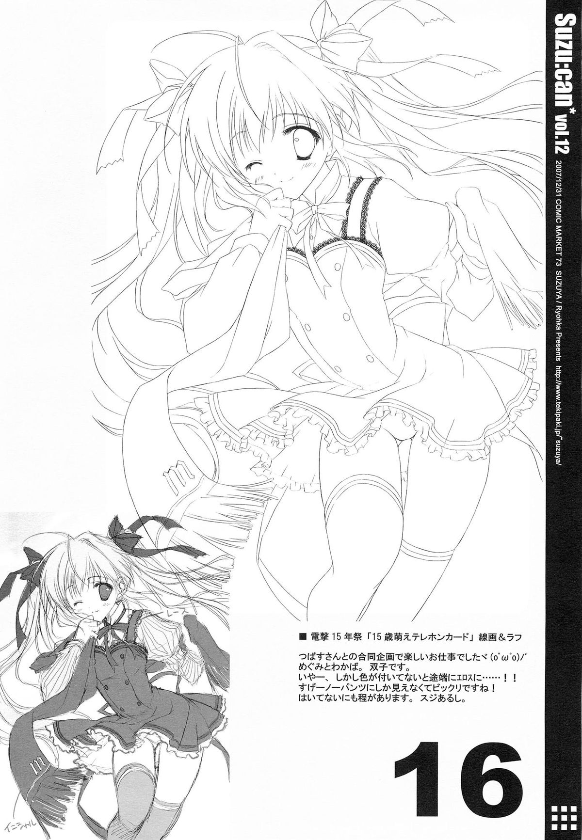 Suzu:can* Perfect Collection 03 - Page 16