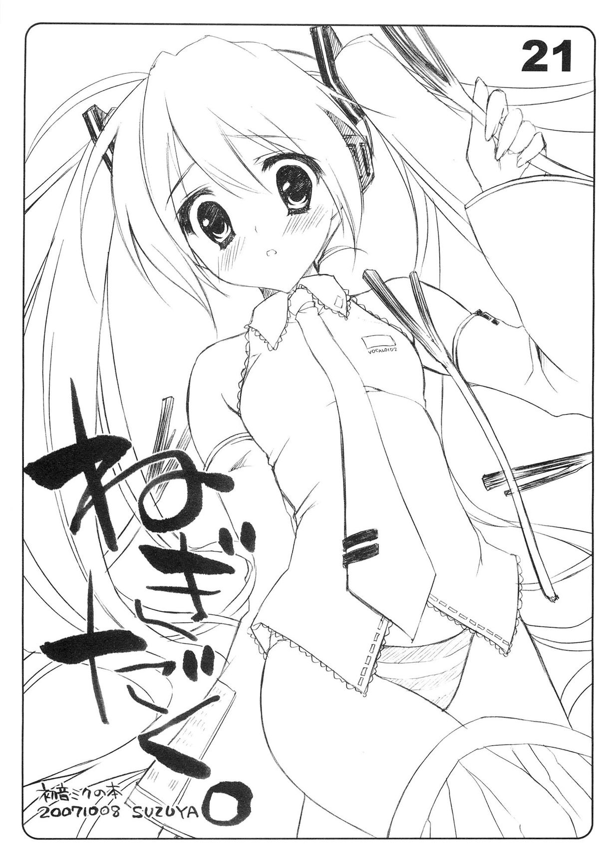 Suzu:can* Perfect Collection 03 - Page 21