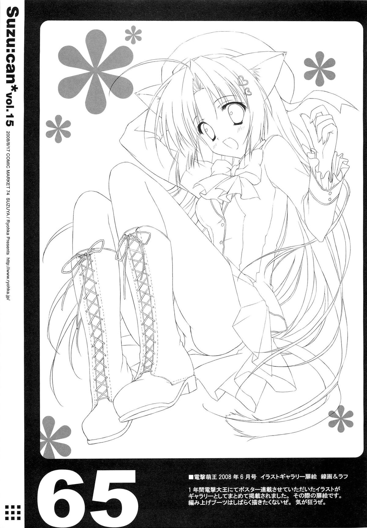 Suzu:can* Perfect Collection 03 - Page 65