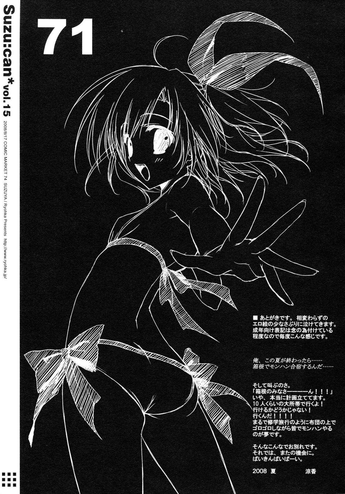 Suzu:can* Perfect Collection 03 - Page 71