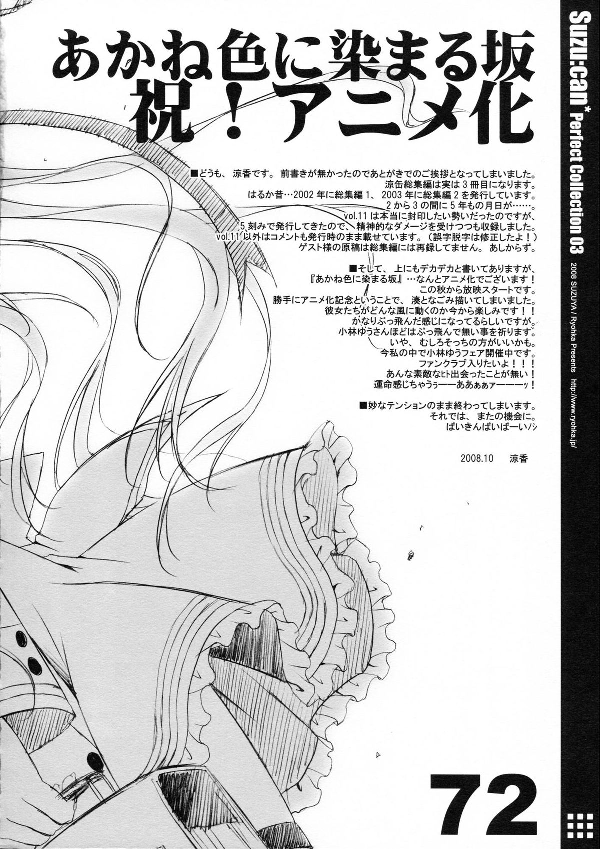 Suzu:can* Perfect Collection 03 - Page 72