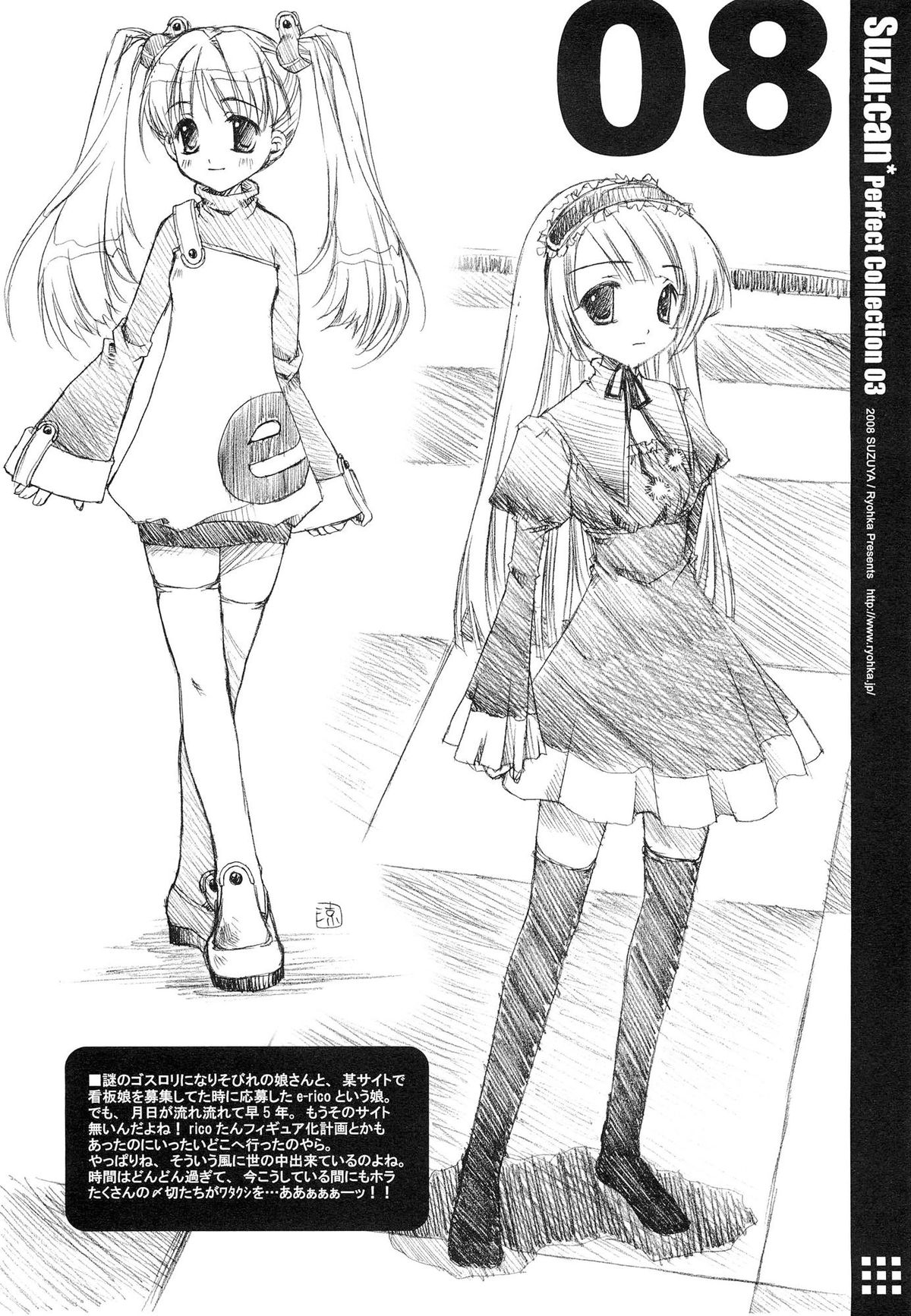 Suzu:can* Perfect Collection 03 - Page 8