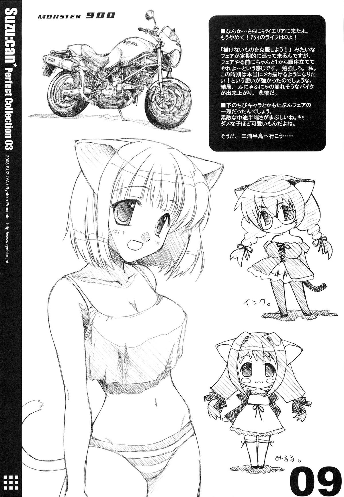 Suzu:can* Perfect Collection 03 - Page 9