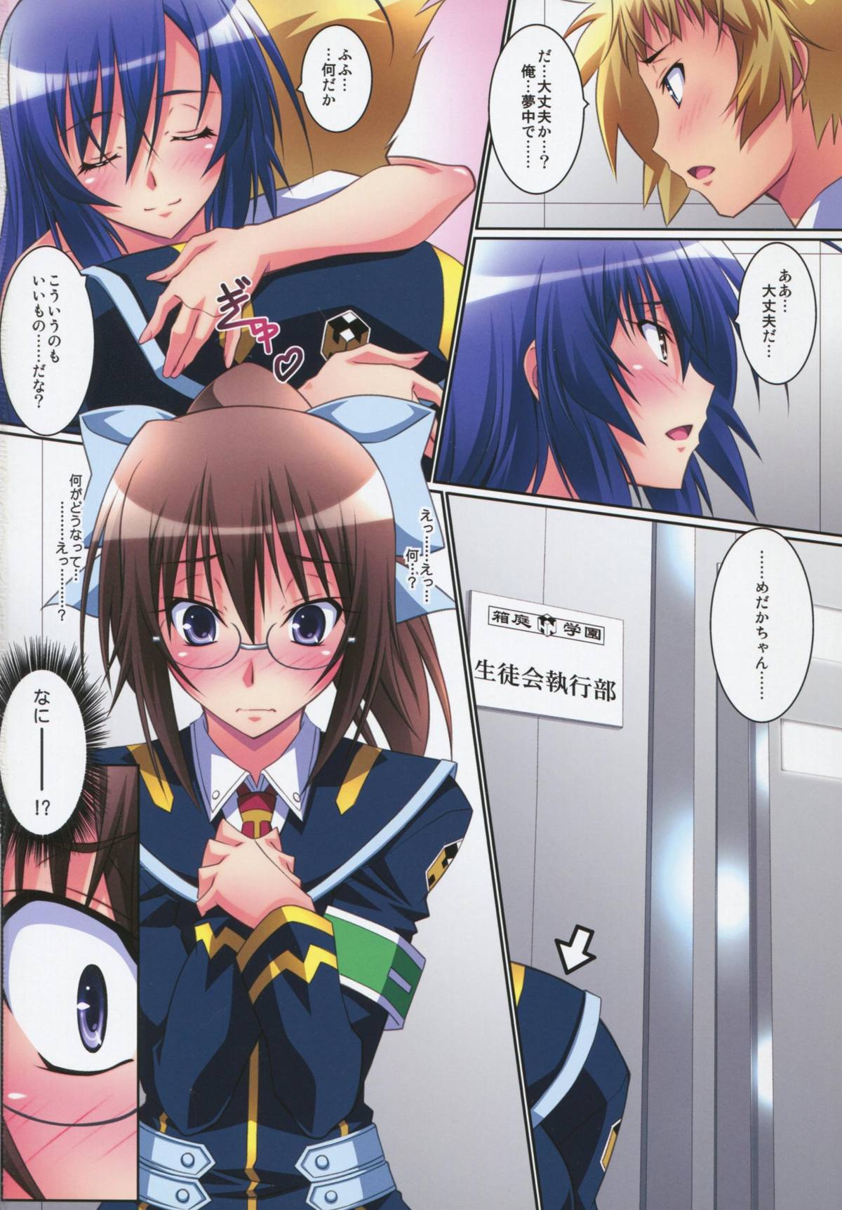 Medaka Cute - Page 18