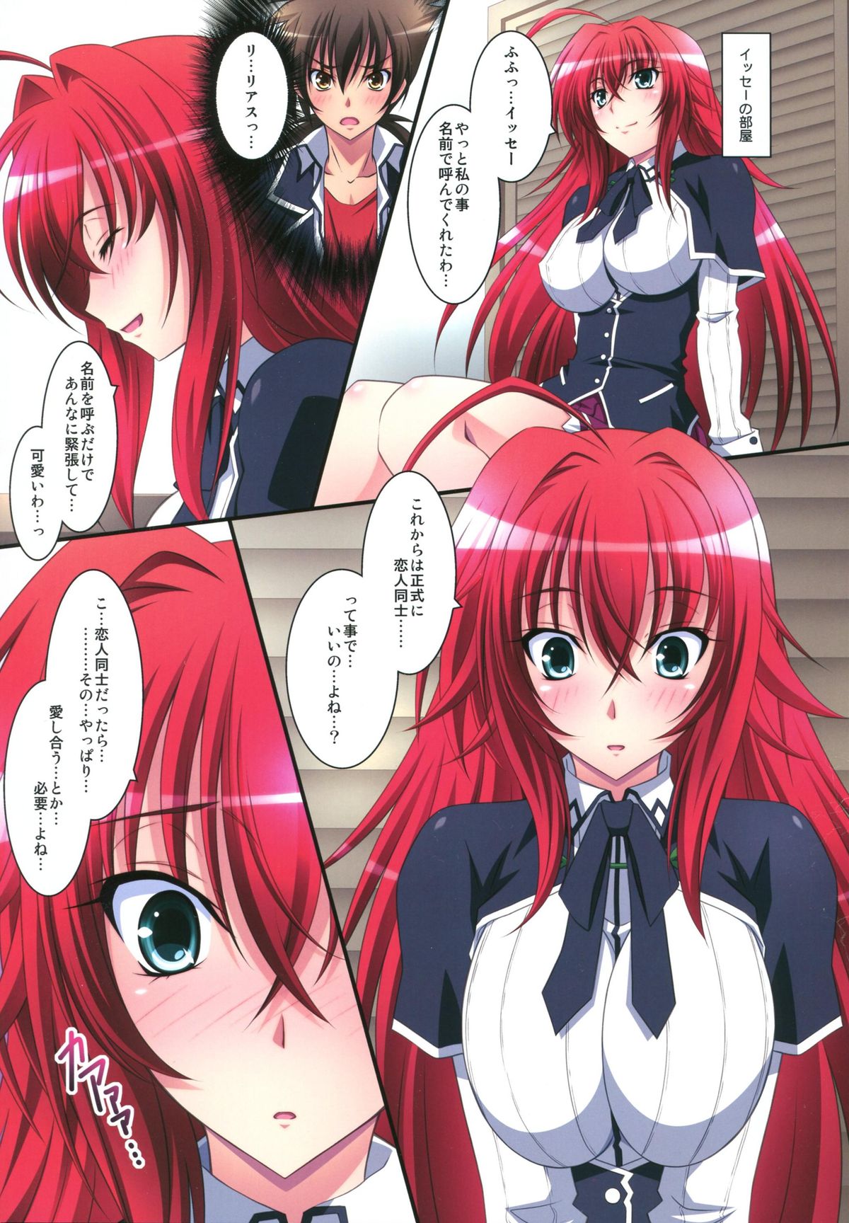 Scarlet princess "Rias Daisuki!" - Page 4