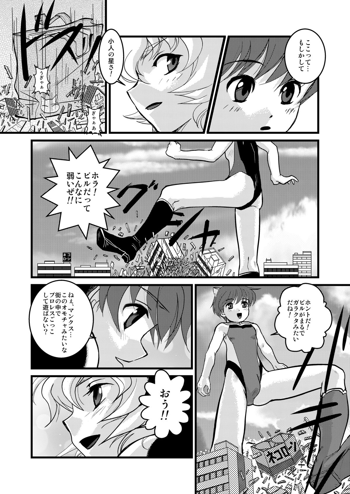 Ultra Boys I - Page 10