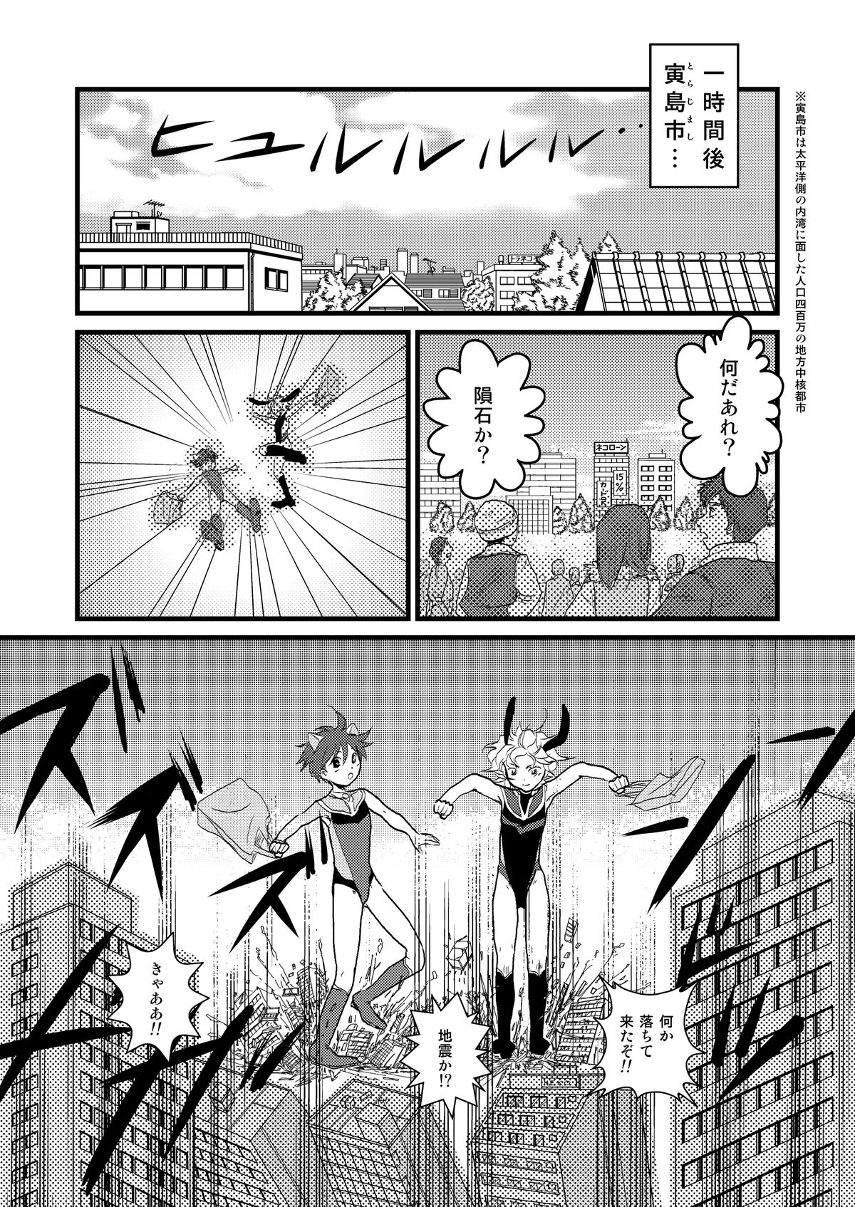 Ultra Boys I - Page 9