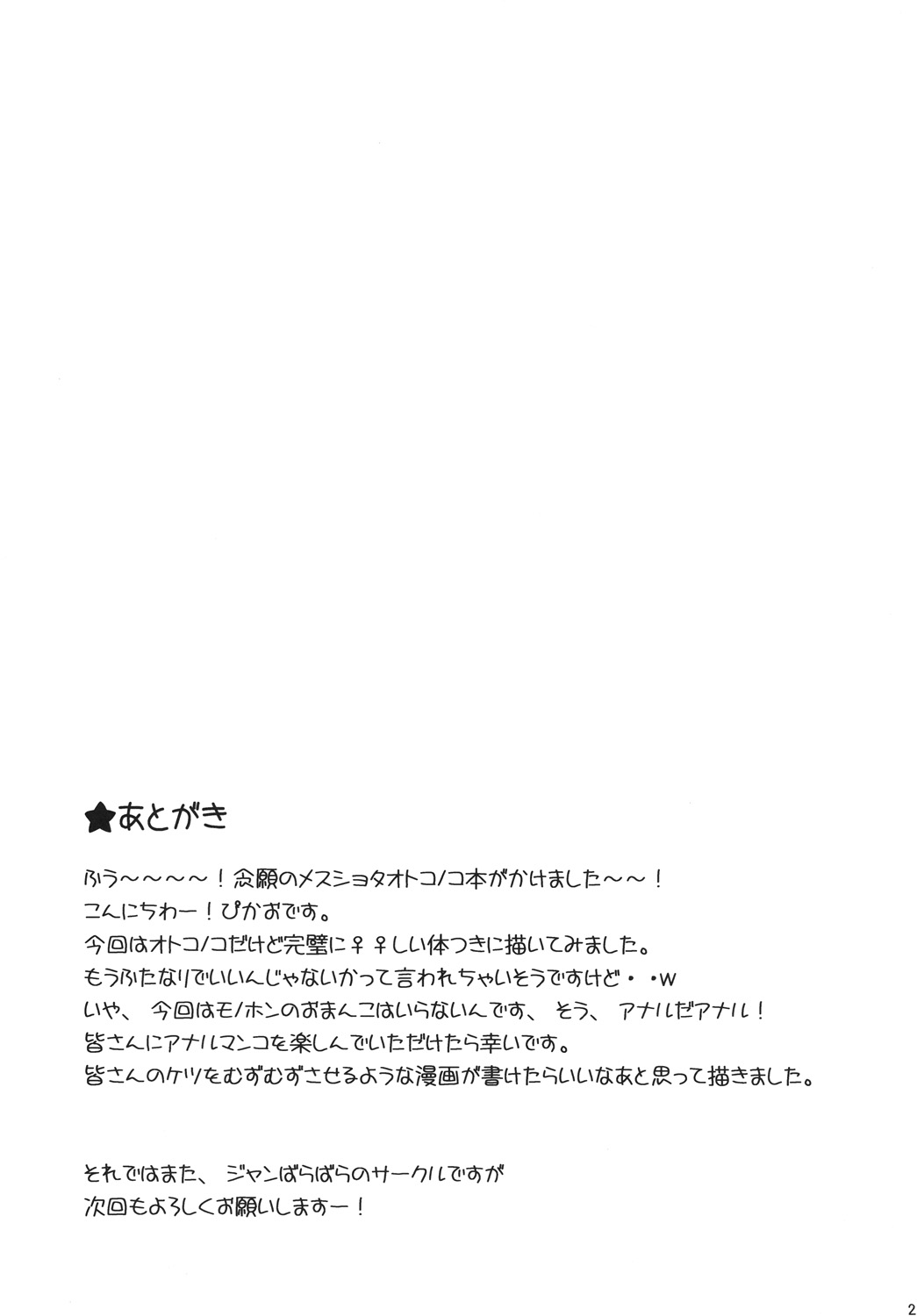 Alternative Otokonoko - Page 20